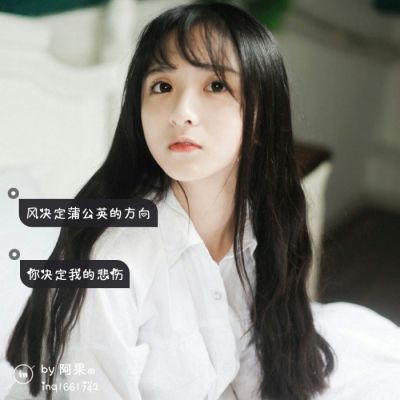 30张高清女生带字微信头像 颜值质感都拉满