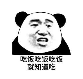 熊猫人版“吃饭了吗？”表情包来啦