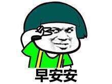 早安午安表情包来啦