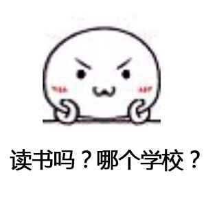 被问到烦？这套“你特么查户口啊？”表情包太解气了