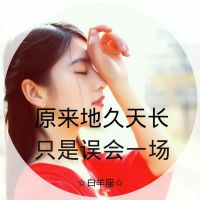 12星座女生带字QQ头像 12张唯美好看的带字头像分享