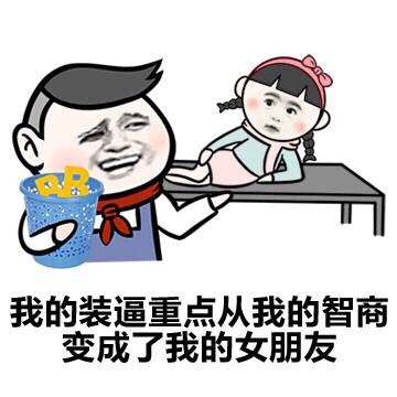 金馆长版有了女朋友的真实感受表情包合集