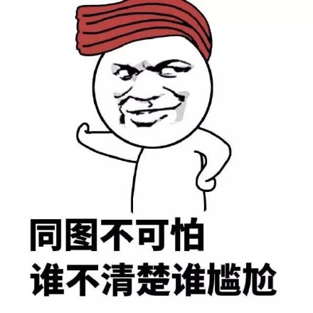 撤回有啥用？这套金馆长表情包太真实了