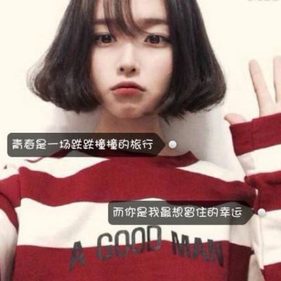 女生文字控唯美QQ头像 20张高清带字头像合集