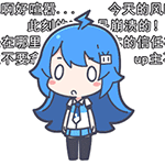 哔哩哔哩2233娘QQ表情包来啦！