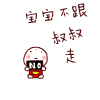 超实用！宝宝来了QQ表情包合集