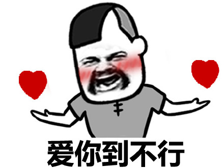 金馆长版“我是不是你最深爱的人”表情包合集