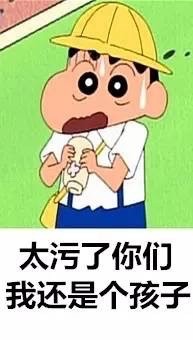 蜡笔小新喊你用这款“我不服”表情包啦