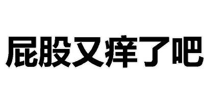 文字表情包[二哈] 聊天斗图用这个超合适