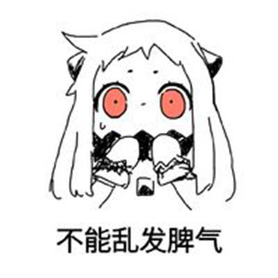 别惹汽水做的女生！这套逗比表情包火了