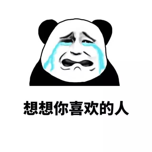 摸鱼的时候想想喜欢的人，不如看看自己的工资单
