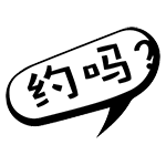 气泡文字QQ表情包合集来啦