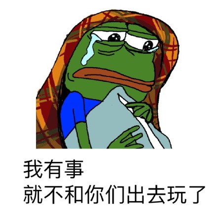 打工人摸鱼必备！这套“真的太穷了”绿青蛙表情包火了