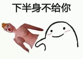 聊天斗图神器！“我就知道你是这种人”系列表情包合集