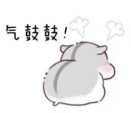 聊天斗图必备！仓鼠表情包合集整理好了