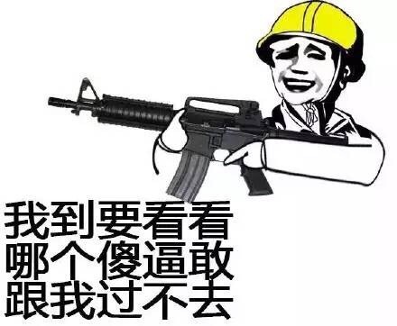 等我真钻出来，你就知道啥叫不好惹