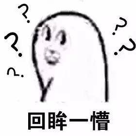 这套“回眸”系列表情包，看完谁不懵圈