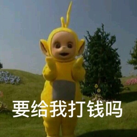 气得想炸毛却还要硬撑微笑！天线宝宝这套表情包太绝了