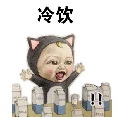 夏天续命必备的表情包合集来啦