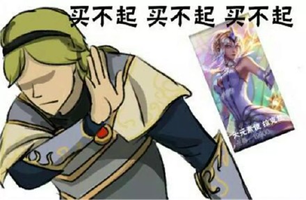 LOL玩家专属表情包：奶不起、怼不过、带不动、勾不起