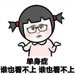 装完X就中招？这套“绝症”表情包火了