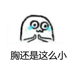 社恐救命！这套没脸见人的魔性小人表情包太绝了
