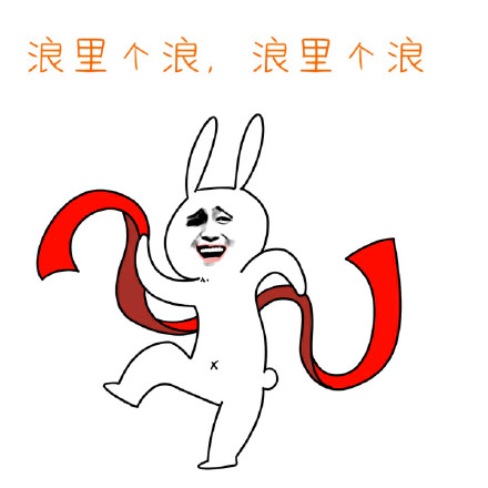 恶搞兔表情包：天天装逼该打多少分？