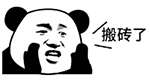 熊猫呐喊QQ表情包合集来啦