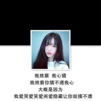 19张好看的带字姓氏女生头像合集