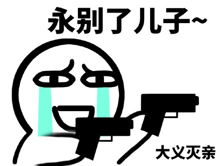 满血复活来装帅！这套搞怪小人表情包快收好