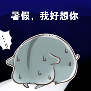 仓鼠版“我的暑假被偷了”表情包火了，主打吐槽假期太短想找警察评理