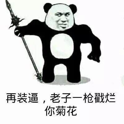群员整活套路管理！这套金馆长熊猫人表情包太好用了