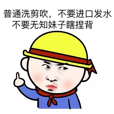 剪头发主题搞笑表情包合集来了