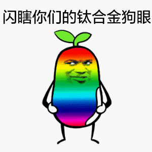 长草金馆长动图合集 亮瞎眼的斗图神器