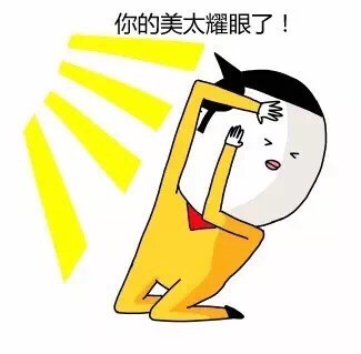 老公们快存！夸老婆的专属表情包合集