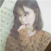 微信女生专属！12张带字透明键盘头像合集