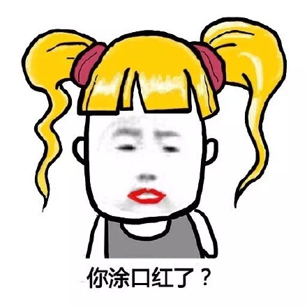 这套“灵魂拷问”表情包火了！快拿去问身边妹子