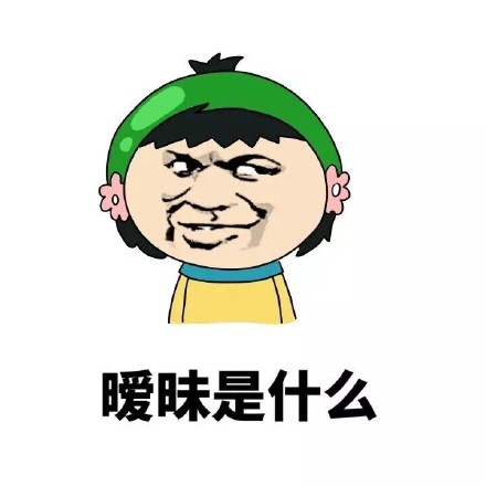 表白社死现场！这套表情包精准戳中所有尴尬瞬间