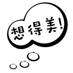 气泡文字QQ表情包合集来啦