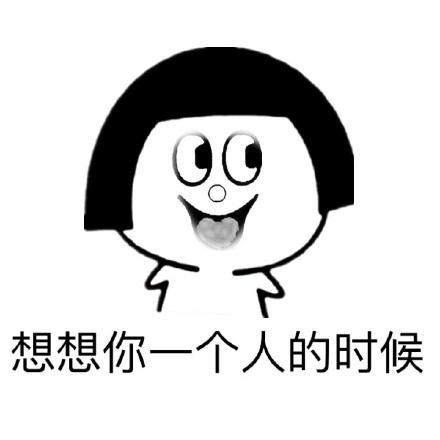 戳中打工人的表情包！“遥不可及的梦想”系列火了