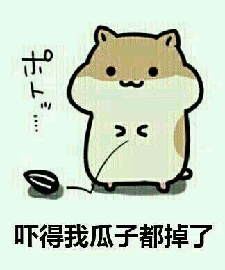 吓出尿的表情包来啦