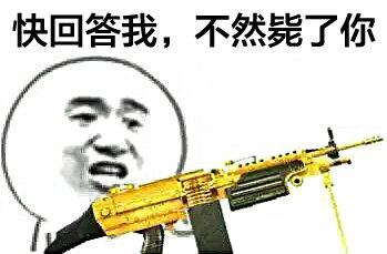 聊天斗图必备！这套“你到底爱不爱我”表情包太戳人了