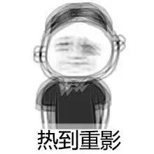 三伏天热到离谱？这套吐槽表情包火了
