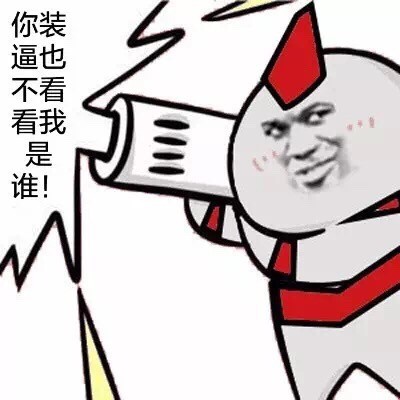 奥特曼装腔作势表情包合集