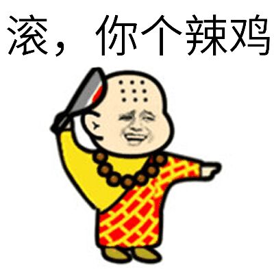 超有意思的小和尚表情包合集