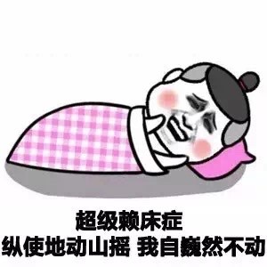 装完X就中招？这套“绝症”表情包火了