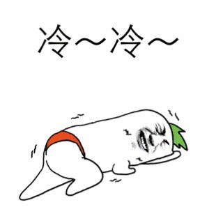天冷不想动？这套“我要冬眠别打扰我”表情包火了