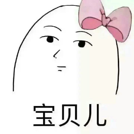 情侣日常斗图专用表情包合集