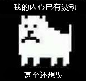 聊天斗图必备！“我的内心毫无波动”系列表情包合集