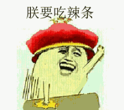 颜值太高遭人酸？这句吐槽表情包火了